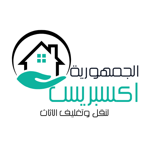 الجمهورية اكسبريس لنقل وتغليف الأثاث